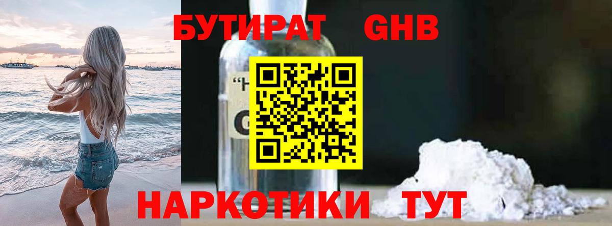 Бутират BDO  БУТИРАТ  Учалы  Вход с VPN 