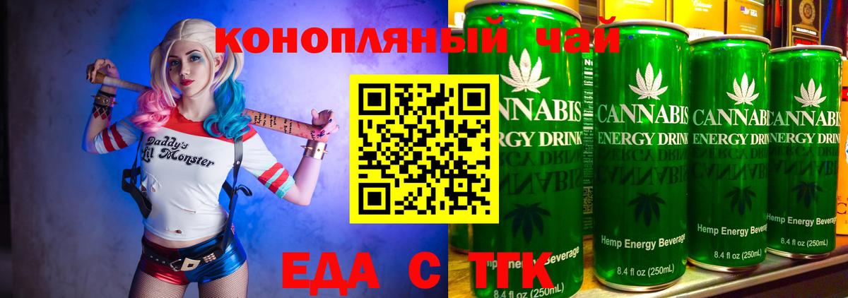 Еда ТГК марихуана  Вход с VPN  Учалы 