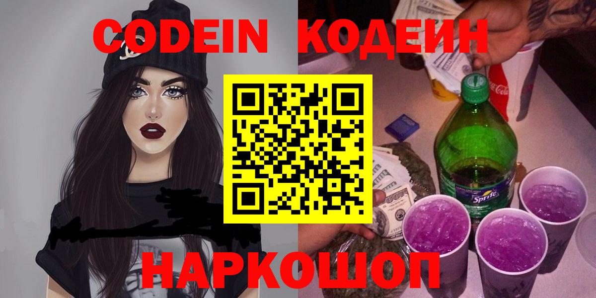 Кодеиновый сироп Lean напиток Lean (лин) Учалы