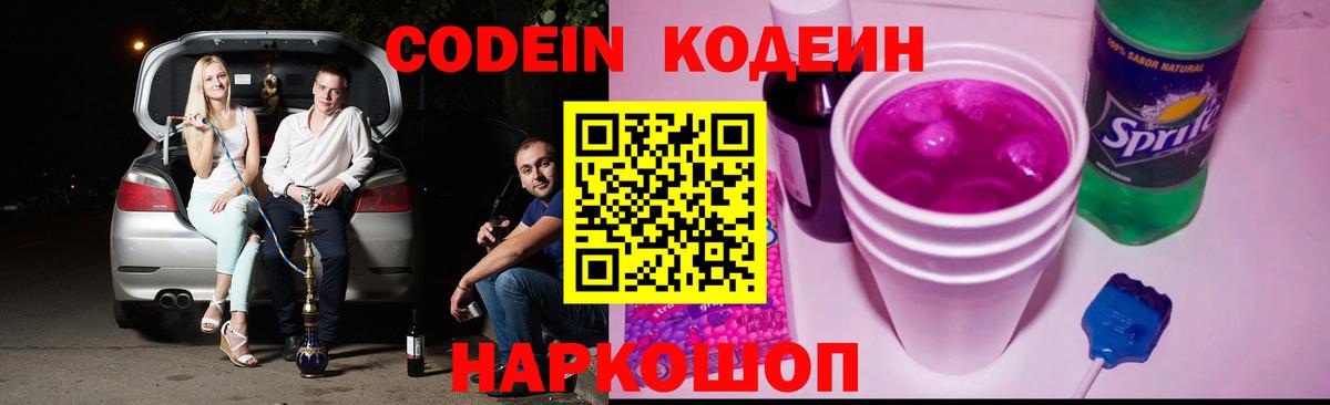 Учалы  Codein напиток Lean (лин)  Codein Purple Drank  Вход с VPN 